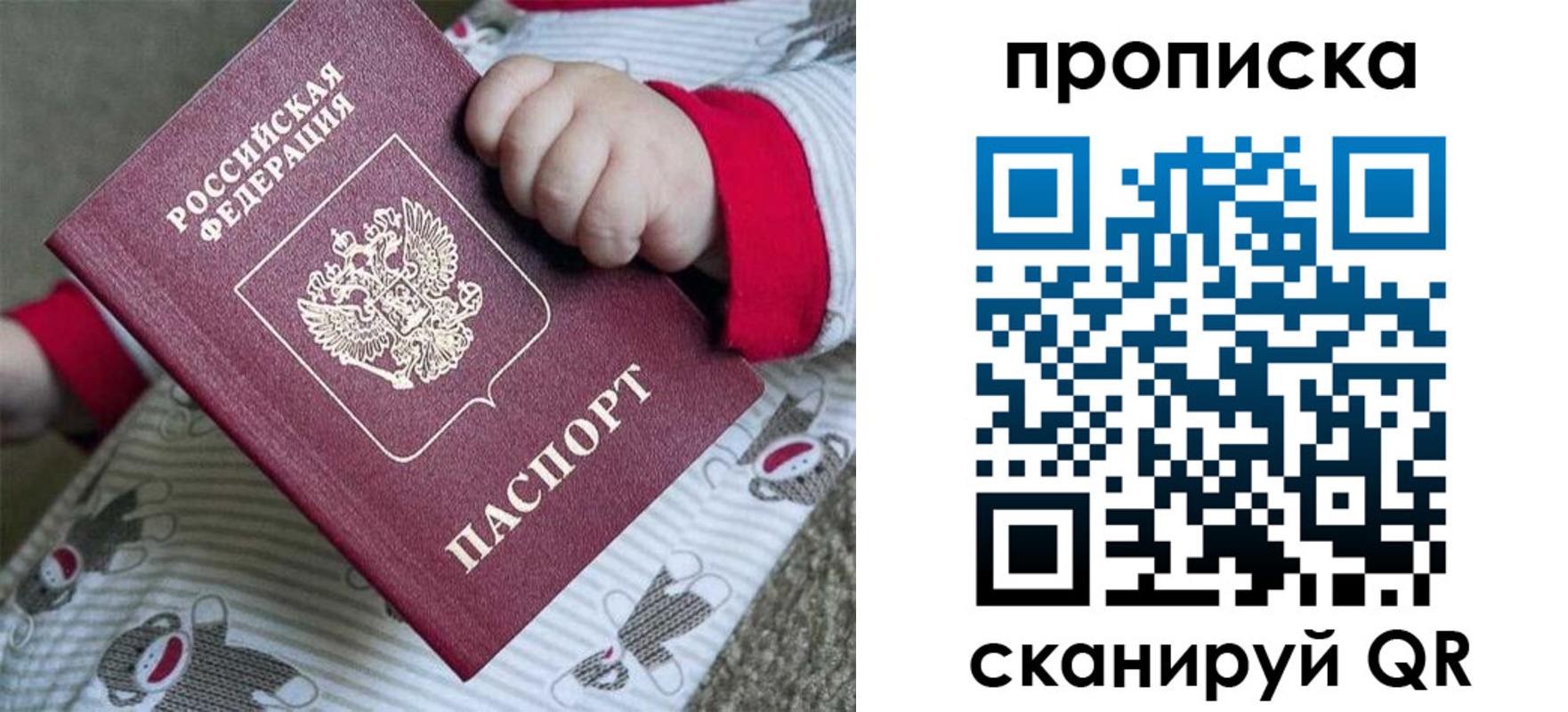 прописка 2025 в Медногорске