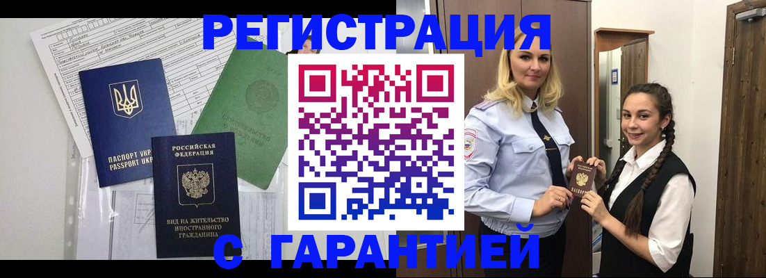 временная регистрация гарантия в Медногорске