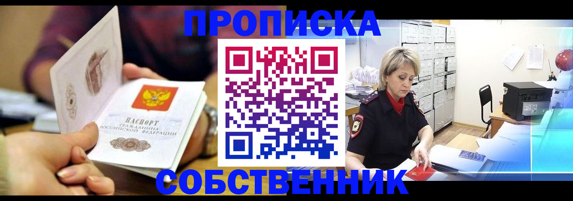 временная регистрация адрес в Медногорске