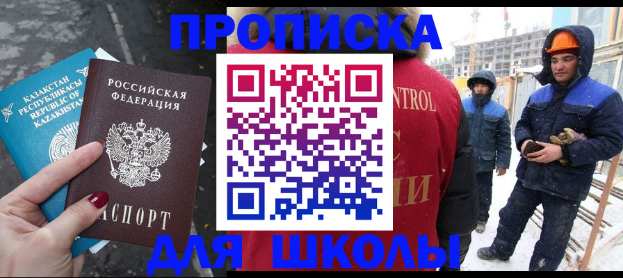 прописка ребенка в Медногорске