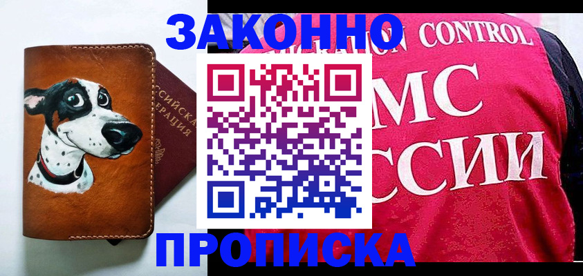 прописка 2025 в Медногорске