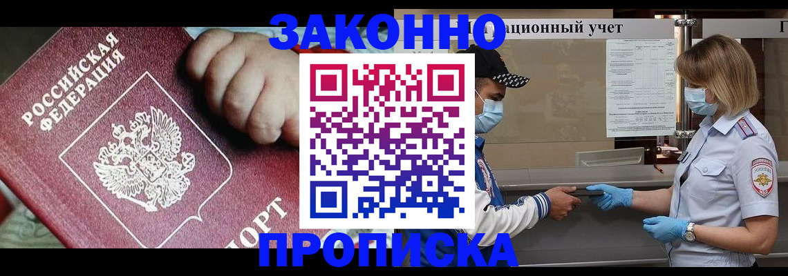 временная регистрация в квартире в Медногорске