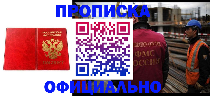 временная регистрация собственник в Медногорске