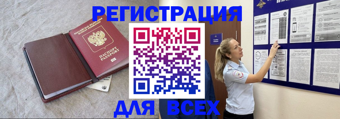 прописка законно в Медногорске